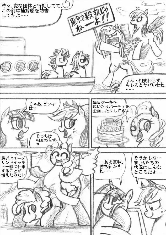 マイリトルポニー～～独裁は魔法～～ - page40