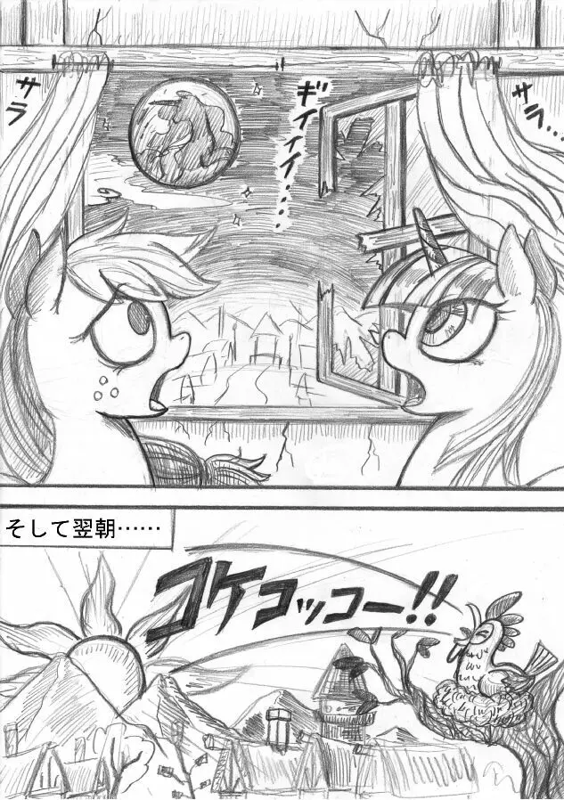 マイリトルポニー～～独裁は魔法～～ - page42