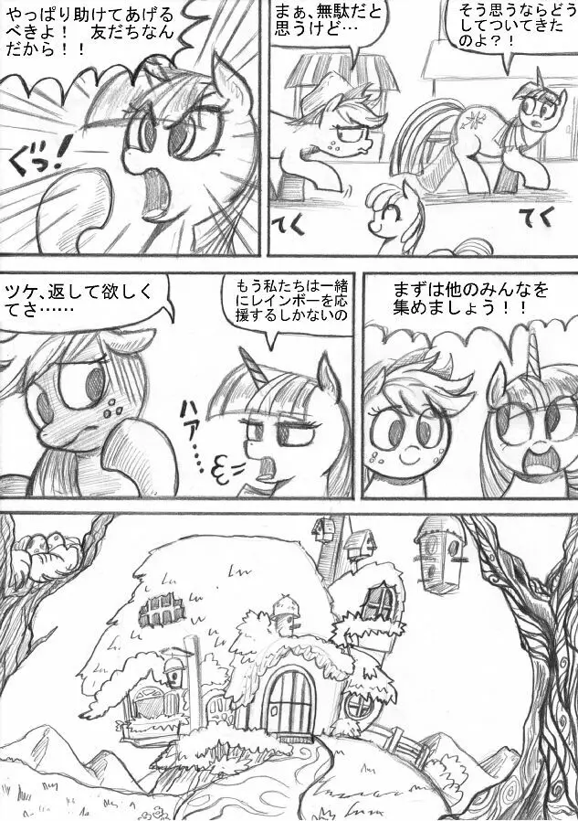 マイリトルポニー～～独裁は魔法～～ - page43