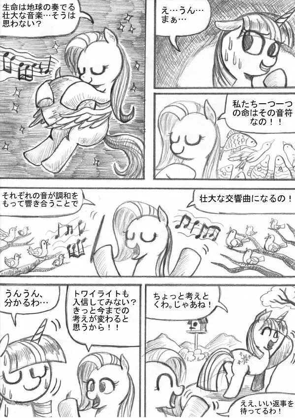 マイリトルポニー～～独裁は魔法～～ - page45