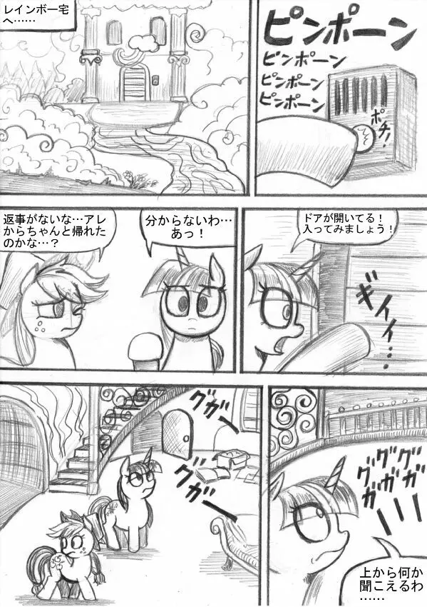 マイリトルポニー～～独裁は魔法～～ - page47