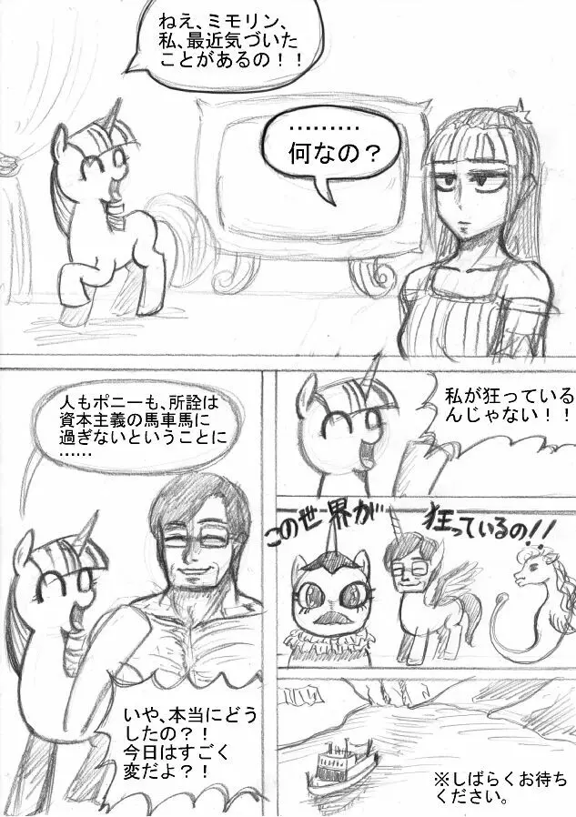 マイリトルポニー～～独裁は魔法～～ - page5