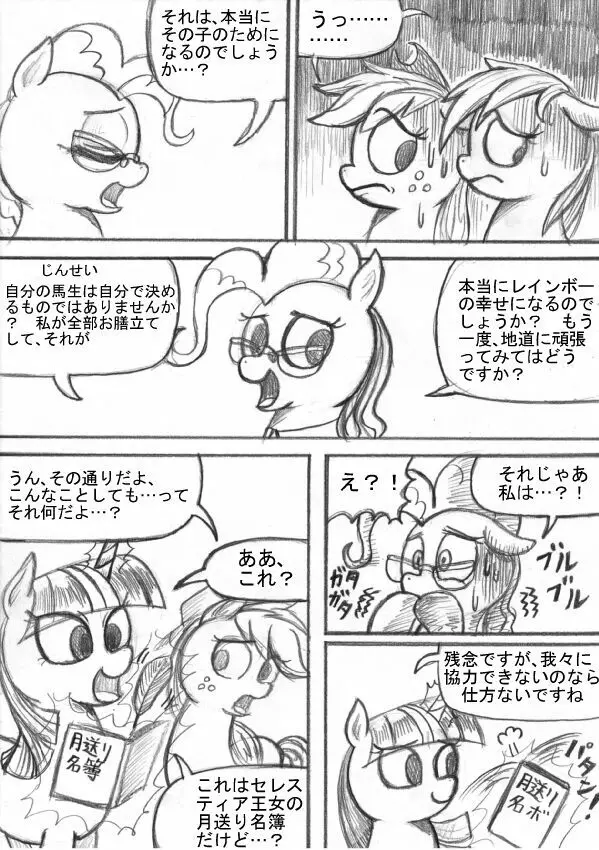 マイリトルポニー～～独裁は魔法～～ - page58