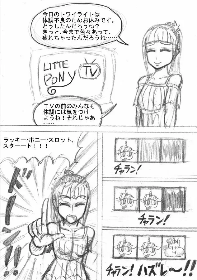 マイリトルポニー～～独裁は魔法～～ - page6