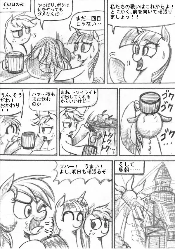 マイリトルポニー～～独裁は魔法～～ - page62