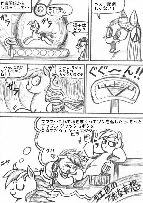 マイリトルポニー～～独裁は魔法～～ - page65