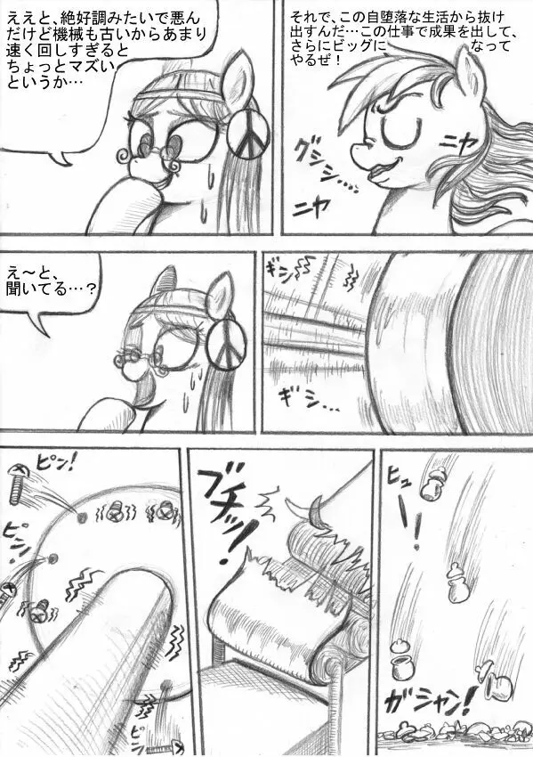 マイリトルポニー～～独裁は魔法～～ - page66