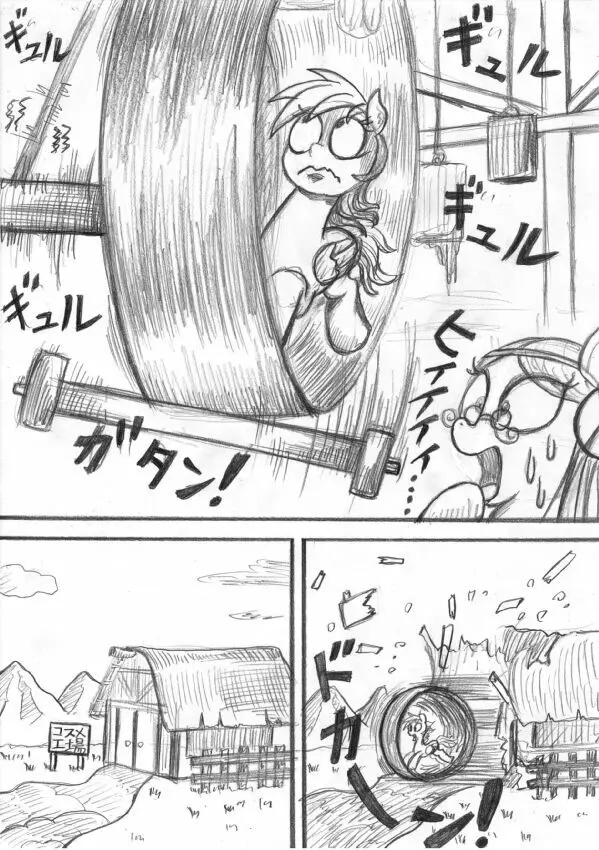 マイリトルポニー～～独裁は魔法～～ - page67