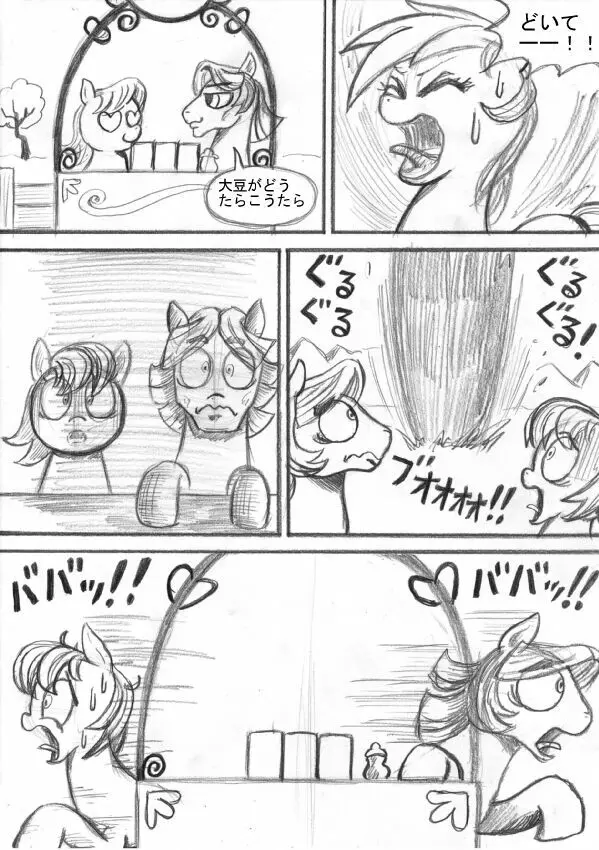 マイリトルポニー～～独裁は魔法～～ - page69