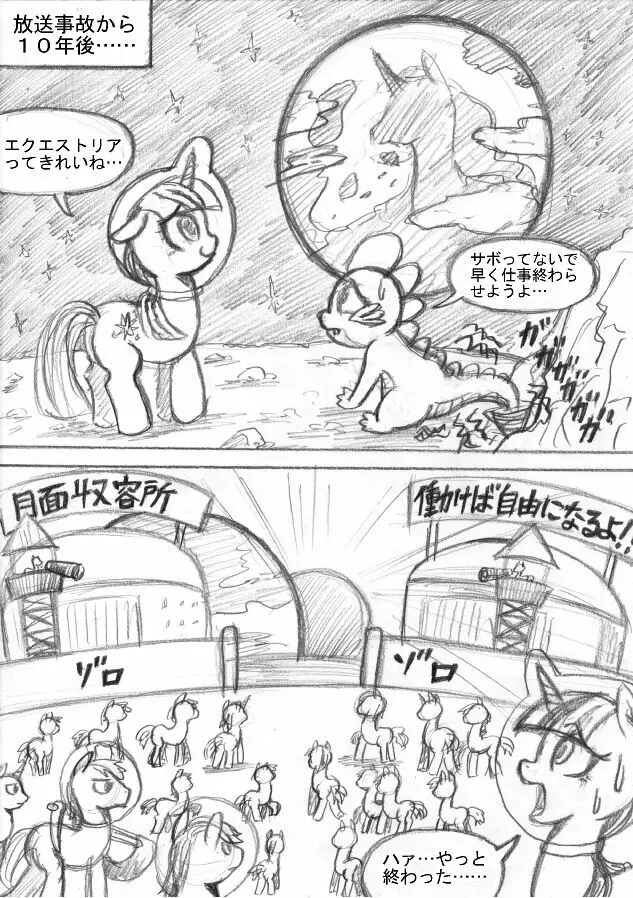 マイリトルポニー～～独裁は魔法～～ - page7