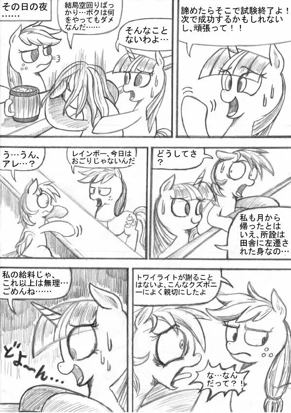 マイリトルポニー～～独裁は魔法～～ - page71