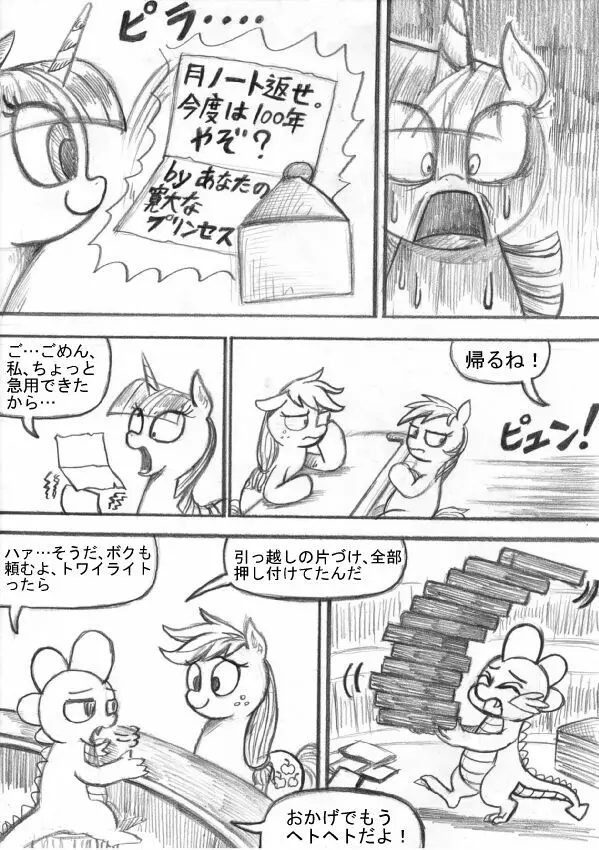 マイリトルポニー～～独裁は魔法～～ - page73