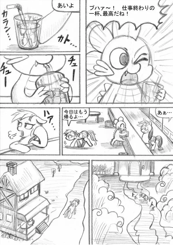 マイリトルポニー～～独裁は魔法～～ - page74