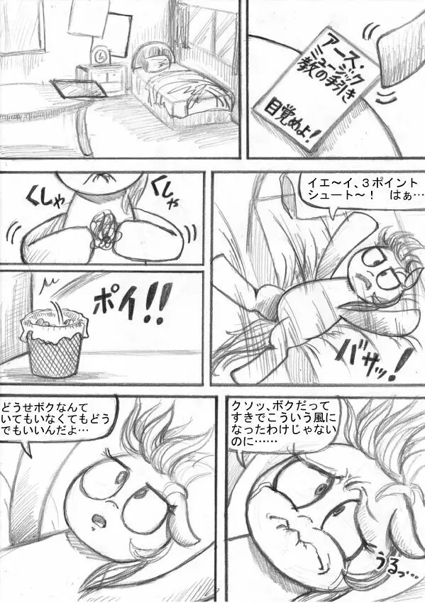 マイリトルポニー～～独裁は魔法～～ - page75