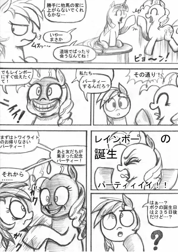 マイリトルポニー～～独裁は魔法～～ - page77