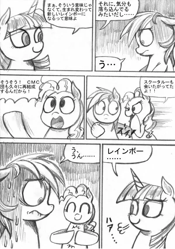 マイリトルポニー～～独裁は魔法～～ - page78