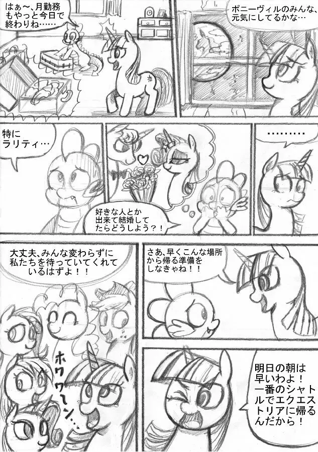 マイリトルポニー～～独裁は魔法～～ - page8