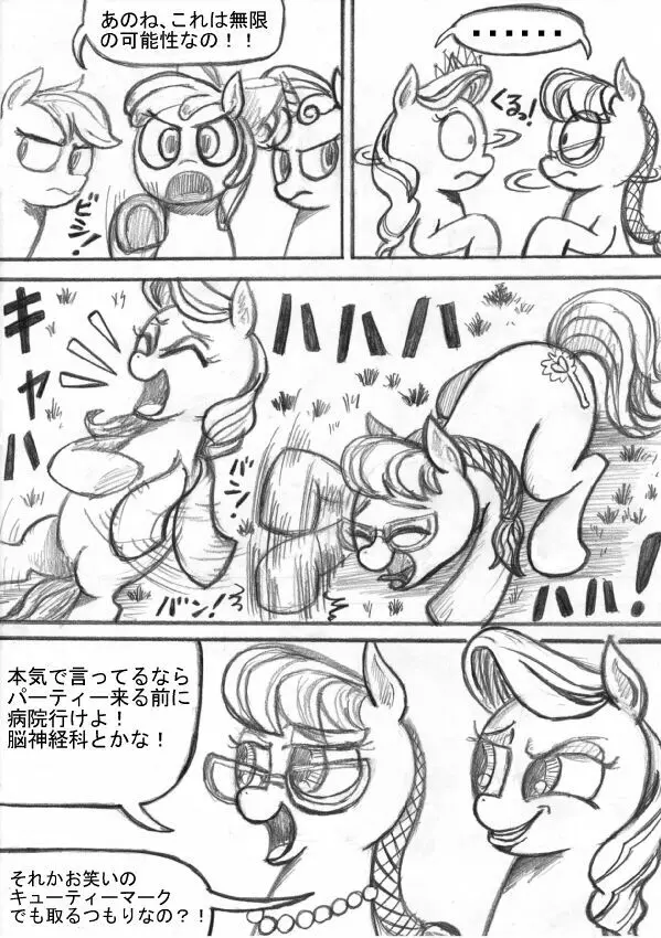 マイリトルポニー～～独裁は魔法～～ - page82