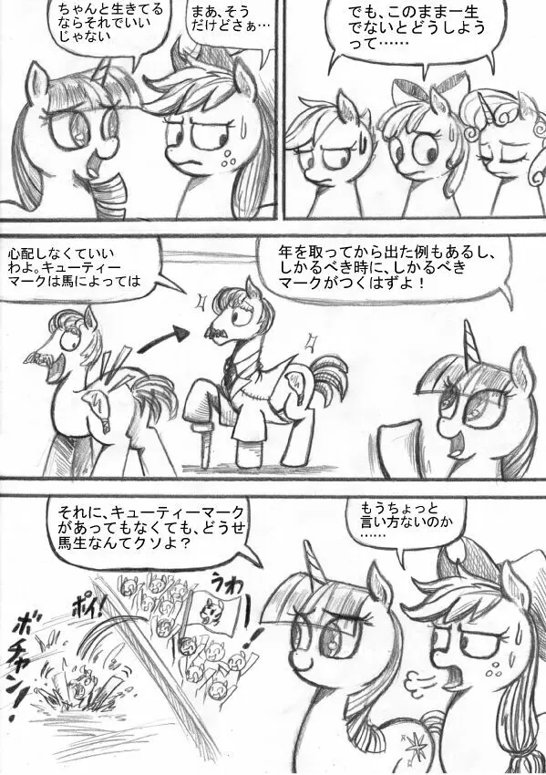 マイリトルポニー～～独裁は魔法～～ - page85