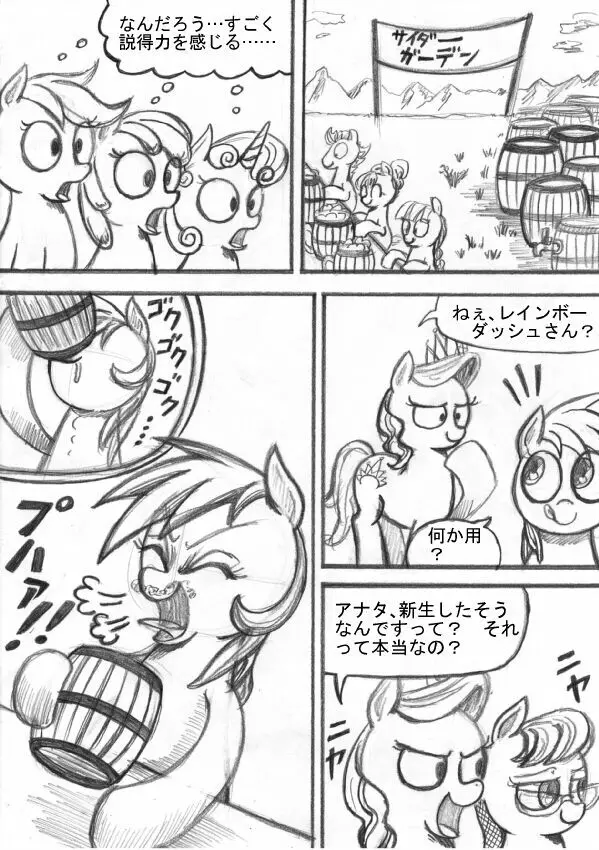 マイリトルポニー～～独裁は魔法～～ - page86