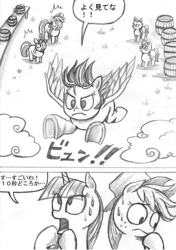 マイリトルポニー～～独裁は魔法～～ - page89