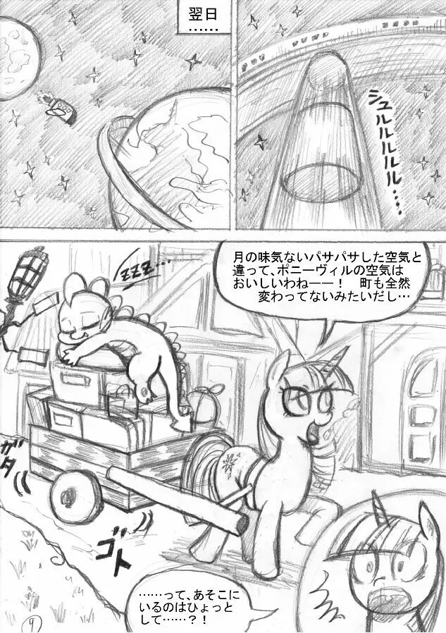 マイリトルポニー～～独裁は魔法～～ - page9