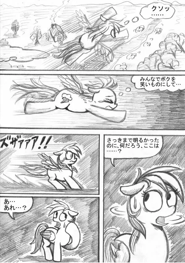 マイリトルポニー～～独裁は魔法～～ - page96