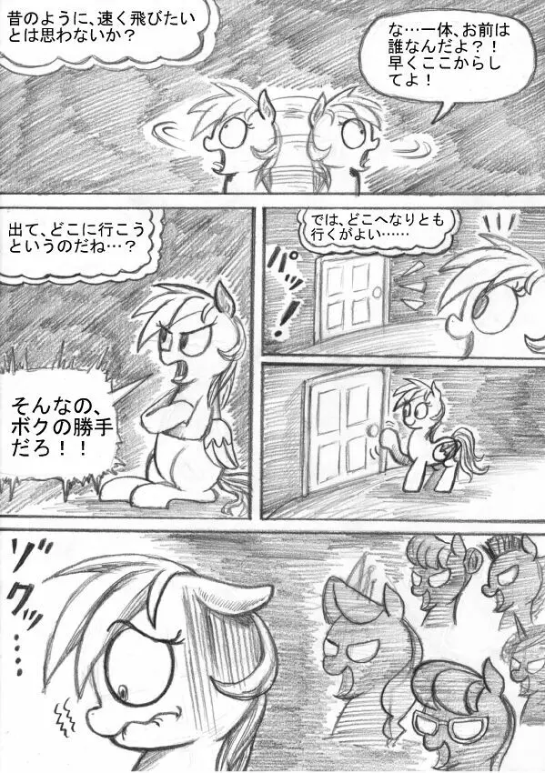 マイリトルポニー～～独裁は魔法～～ - page97