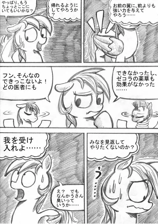 マイリトルポニー～～独裁は魔法～～ - page98