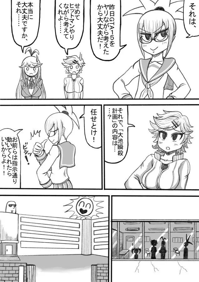 死立ジェノサイド学園！ - page100