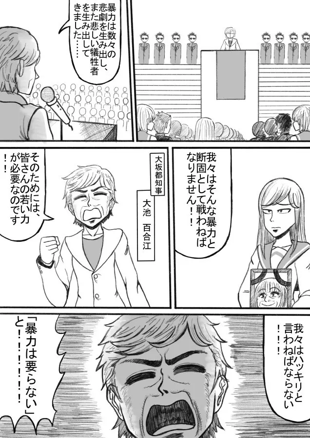 死立ジェノサイド学園！ - page105