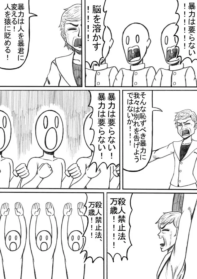 死立ジェノサイド学園！ - page107