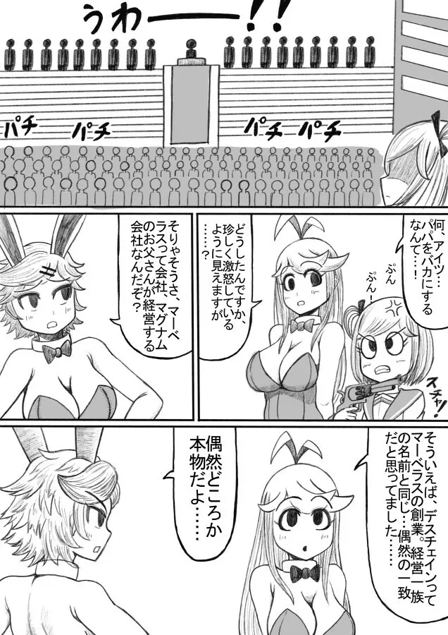 死立ジェノサイド学園！ - page110