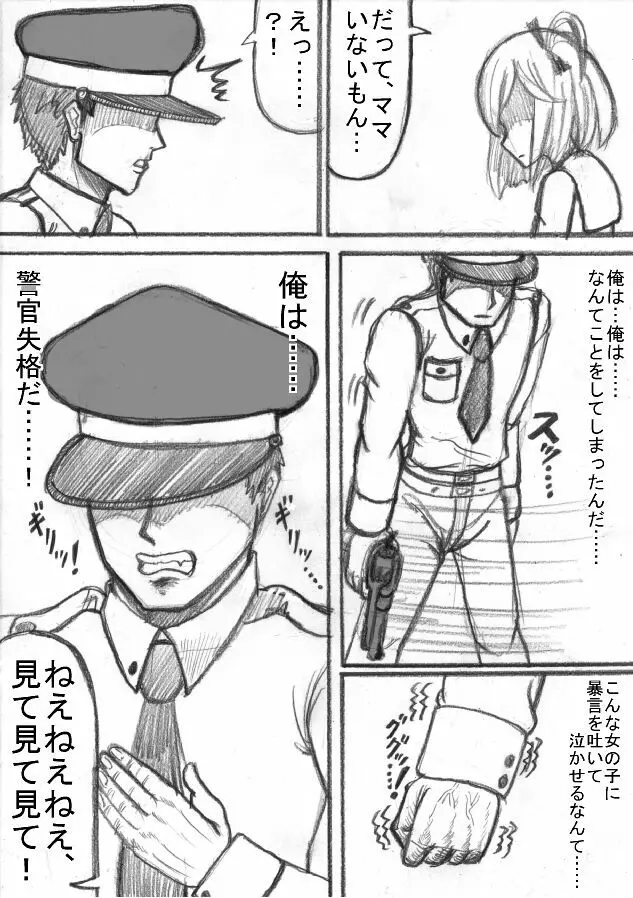 死立ジェノサイド学園！ - page14