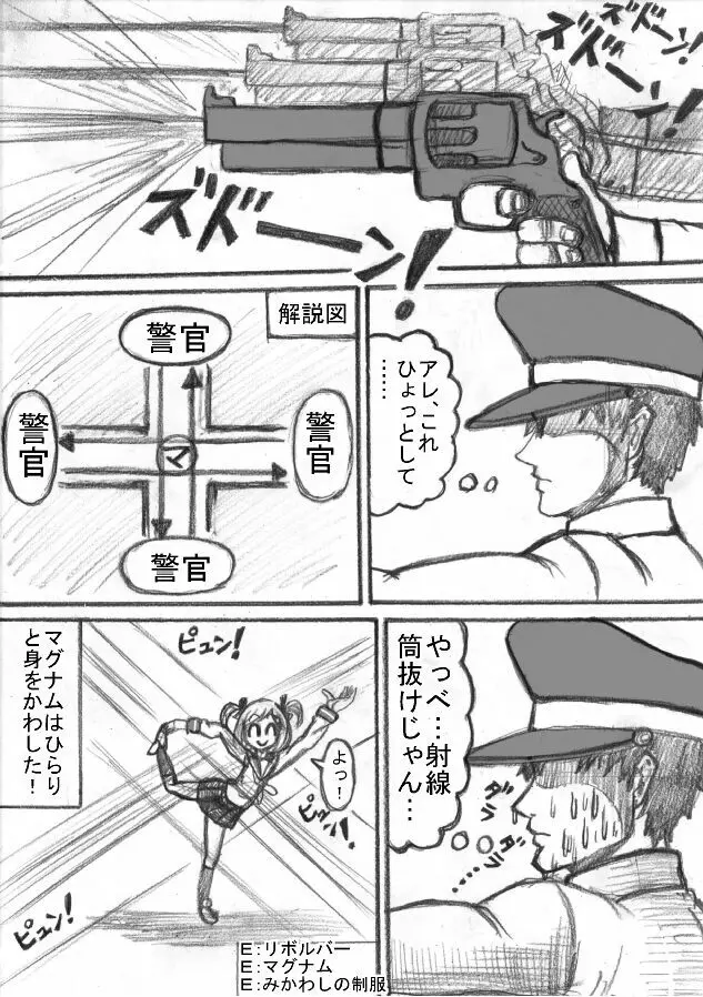 死立ジェノサイド学園！ - page21