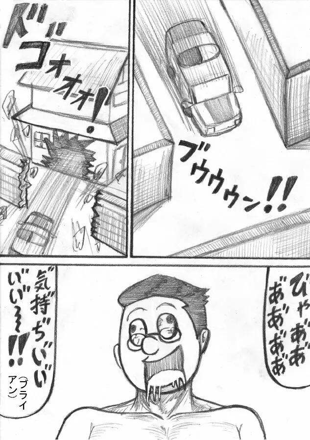 死立ジェノサイド学園！ - page23