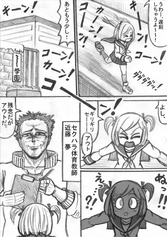 死立ジェノサイド学園！ - page29