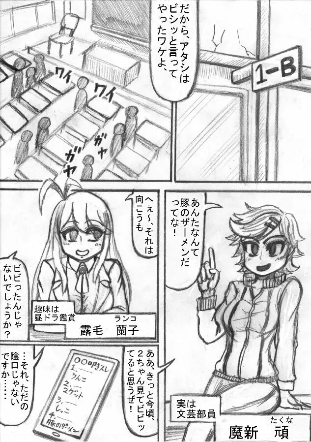 死立ジェノサイド学園！ - page37