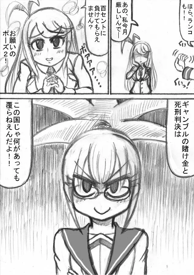 死立ジェノサイド学園！ - page40