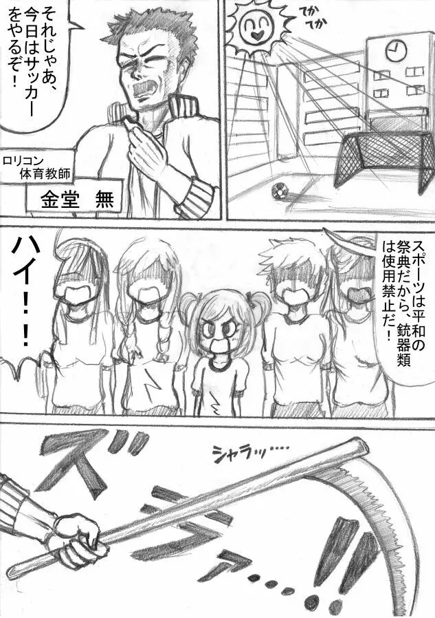 死立ジェノサイド学園！ - page42