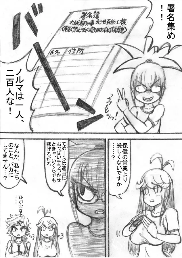 死立ジェノサイド学園！ - page60