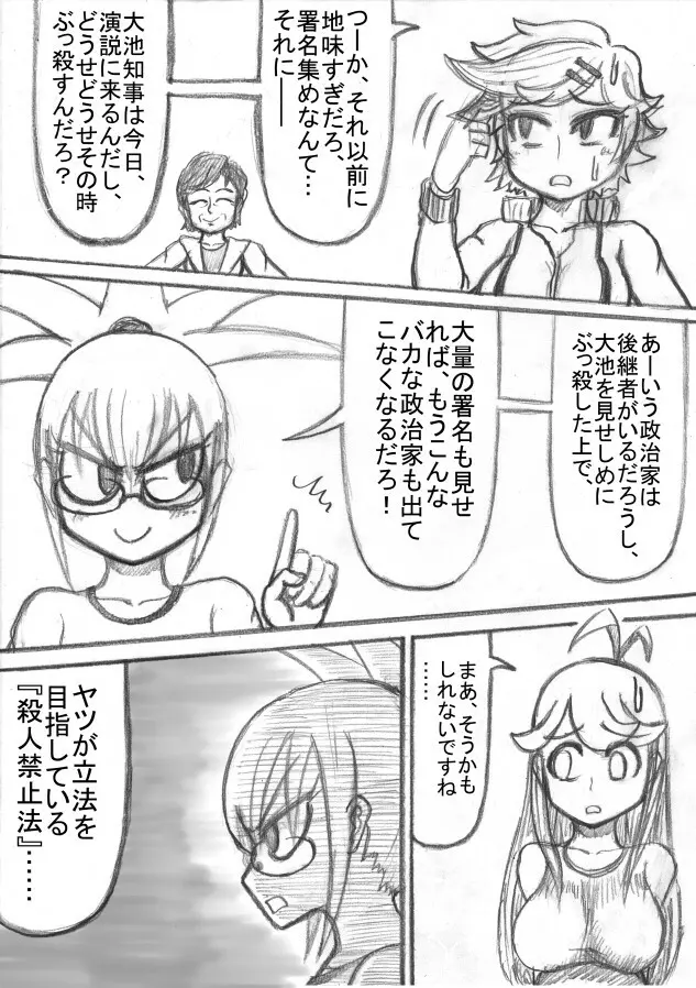 死立ジェノサイド学園！ - page61