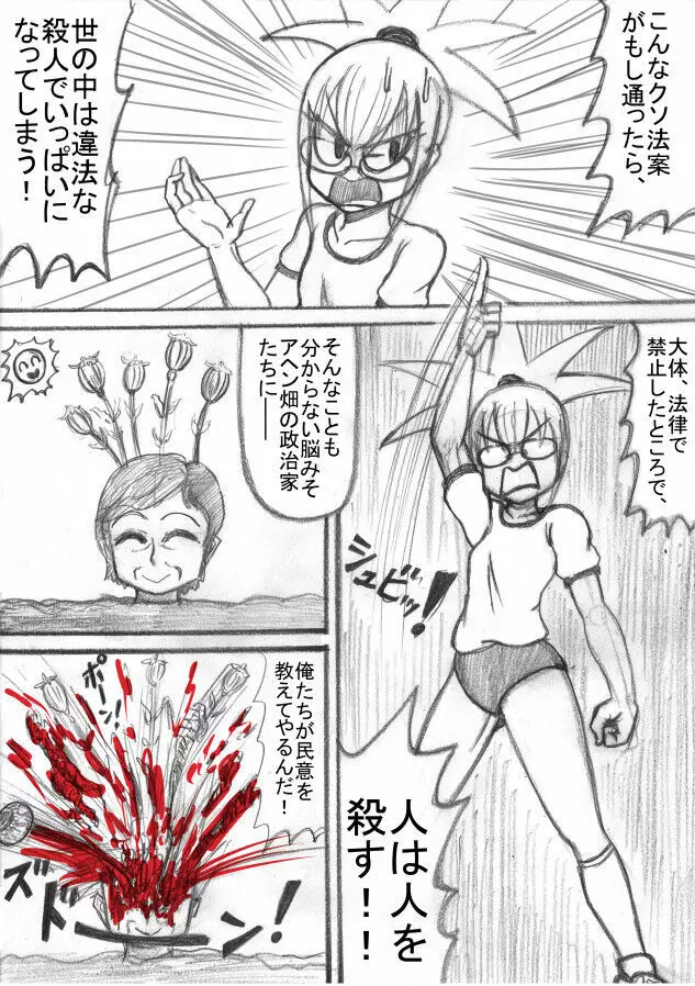 死立ジェノサイド学園！ - page62