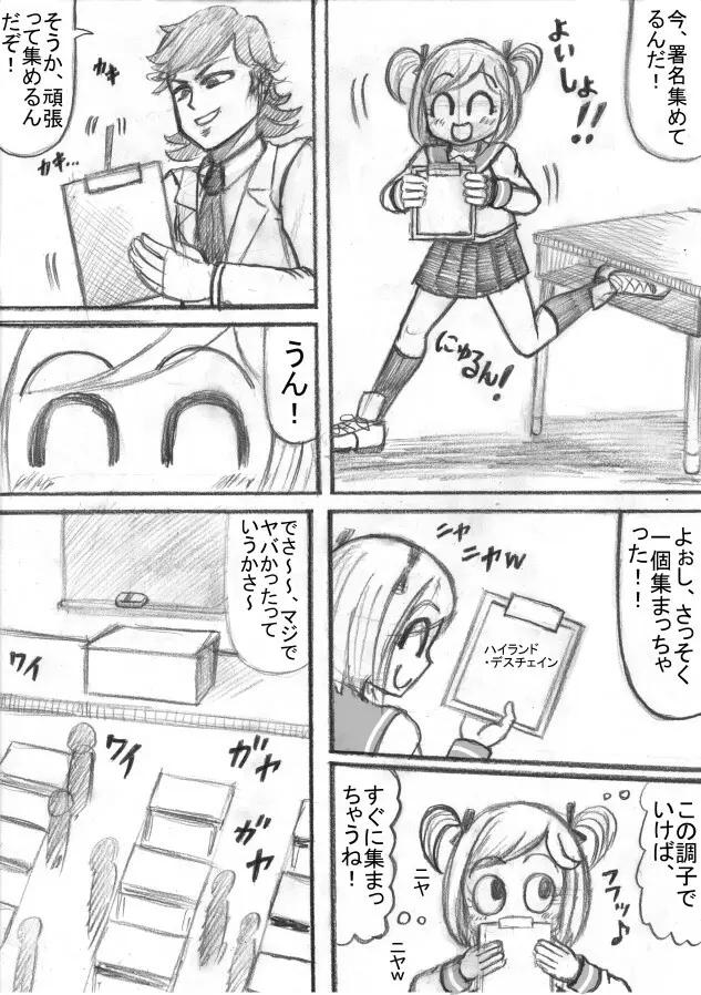 死立ジェノサイド学園！ - page65