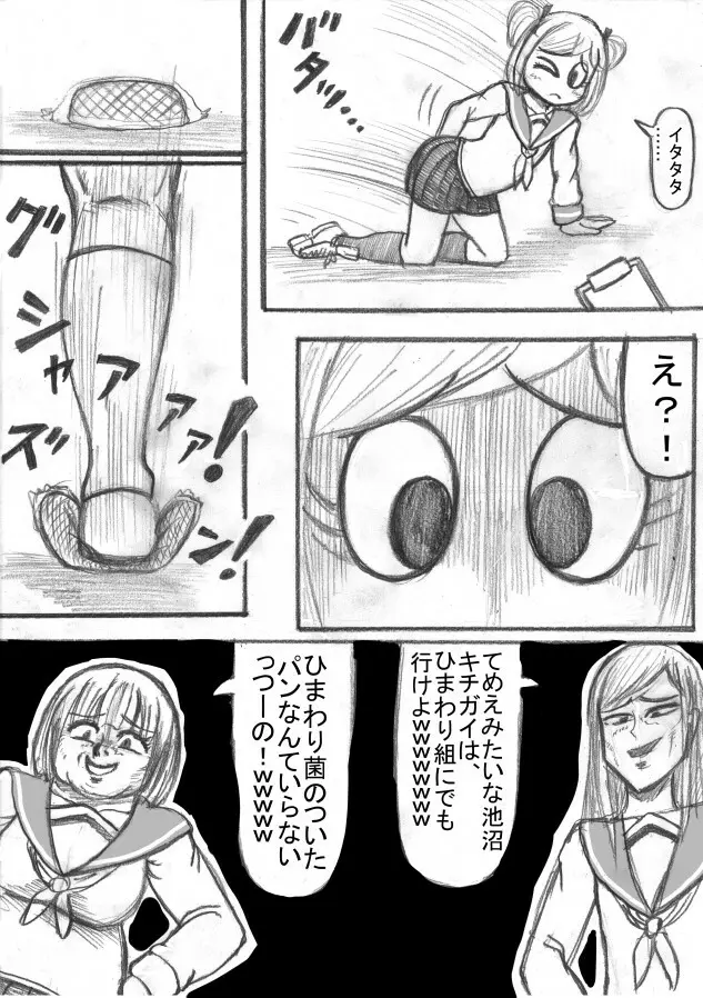 死立ジェノサイド学園！ - page69