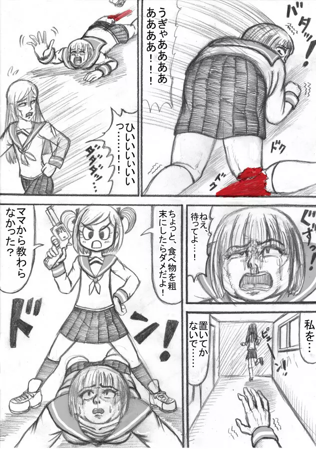 死立ジェノサイド学園！ - page71