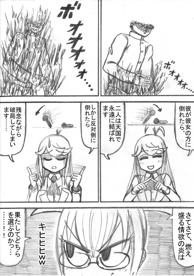 死立ジェノサイド学園！ - page81