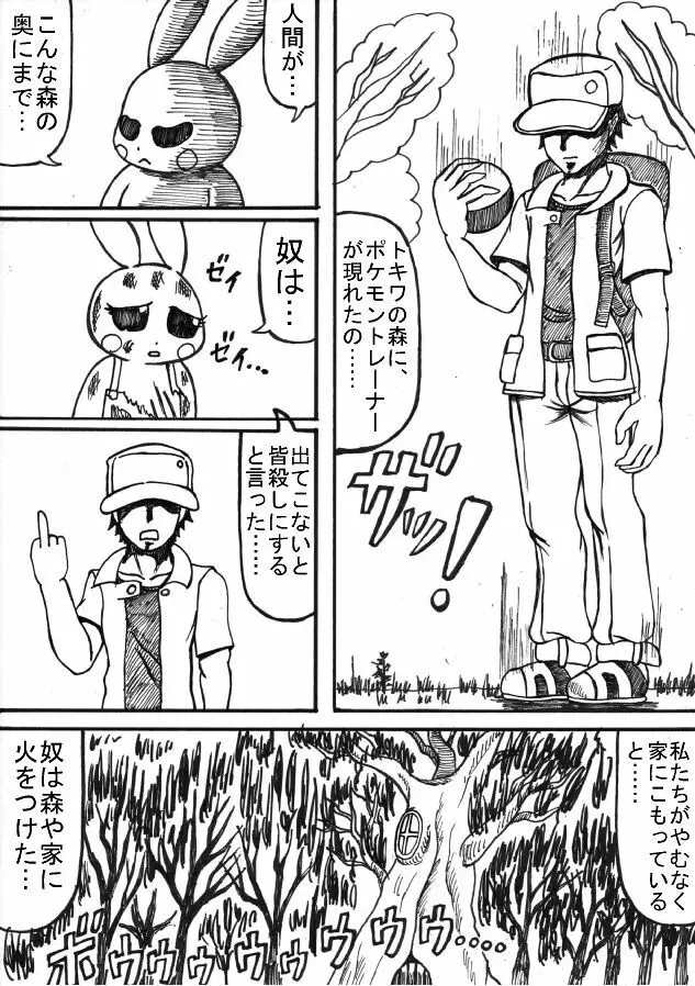 ポケモン Go to Hell！ - page10