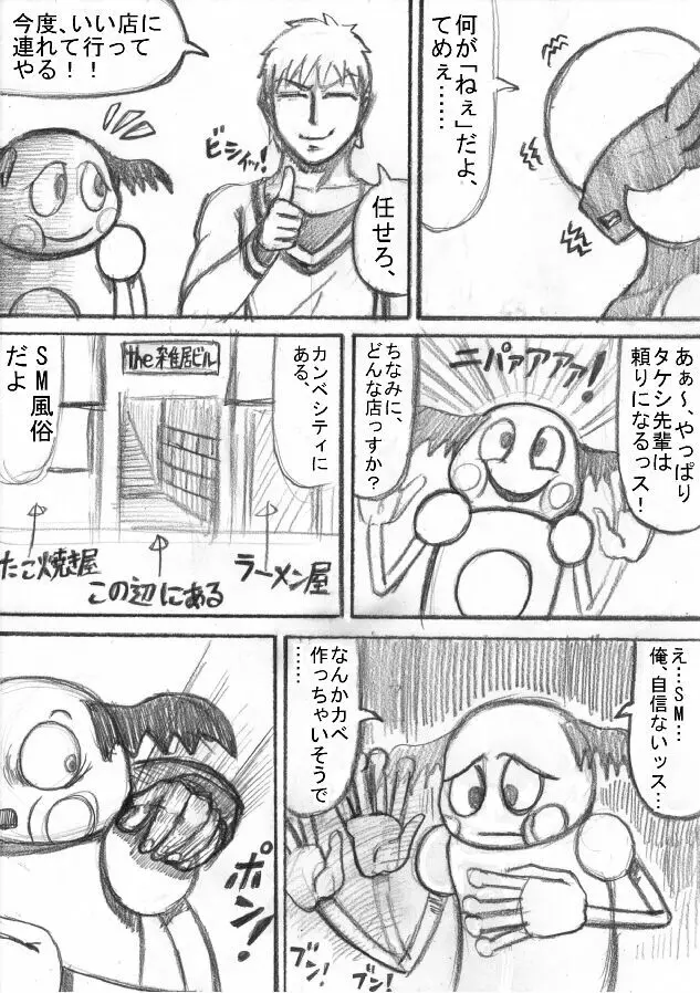 ポケモン Go to Hell！ - page101