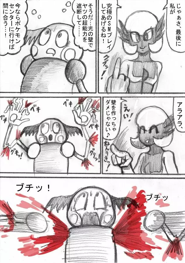 ポケモン Go to Hell！ - page103